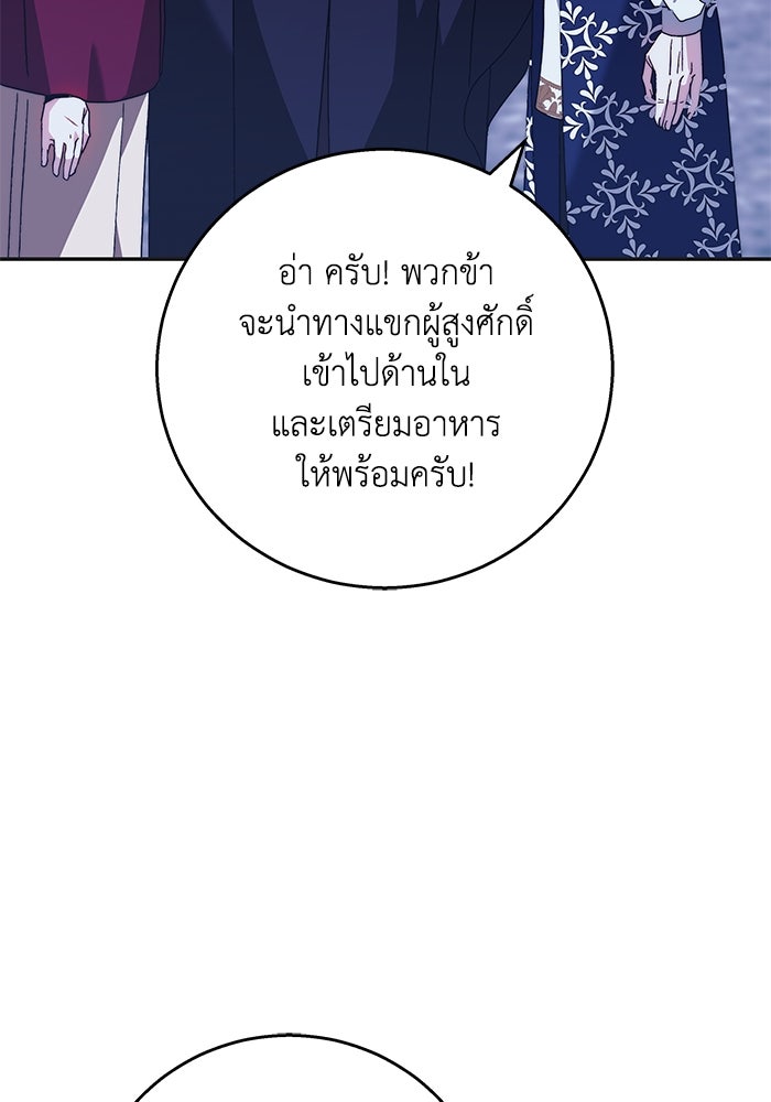 ย้อนเวลาพลิกชะตาทายาท - หน้า 28