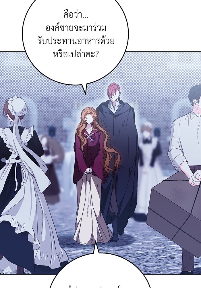 ย้อนเวลาพลิกชะตาทายาท - หน้า 29