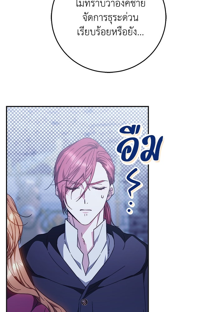 ย้อนเวลาพลิกชะตาทายาท - หน้า 30