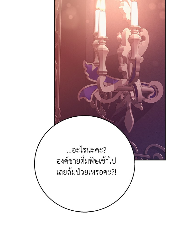 ย้อนเวลาพลิกชะตาทายาท - หน้า 33