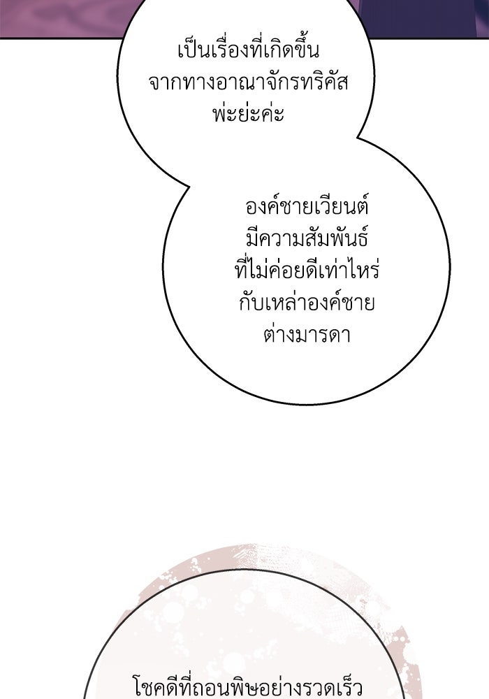 ย้อนเวลาพลิกชะตาทายาท - หน้า 35
