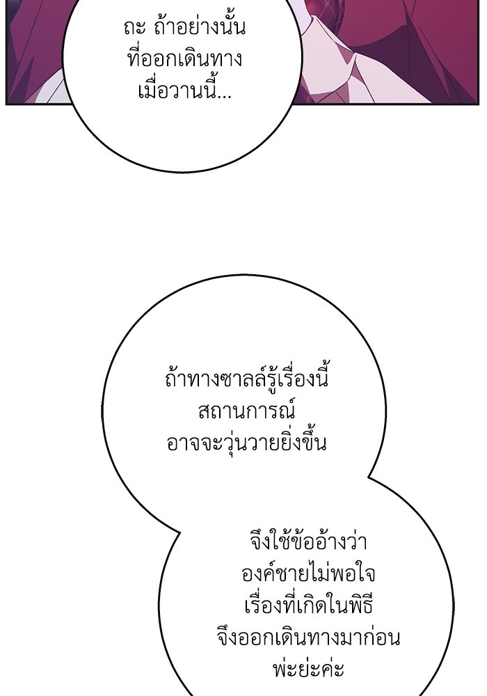 ย้อนเวลาพลิกชะตาทายาท - หน้า 37