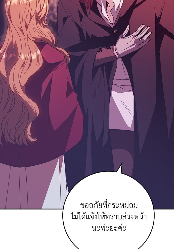 ย้อนเวลาพลิกชะตาทายาท - หน้า 39