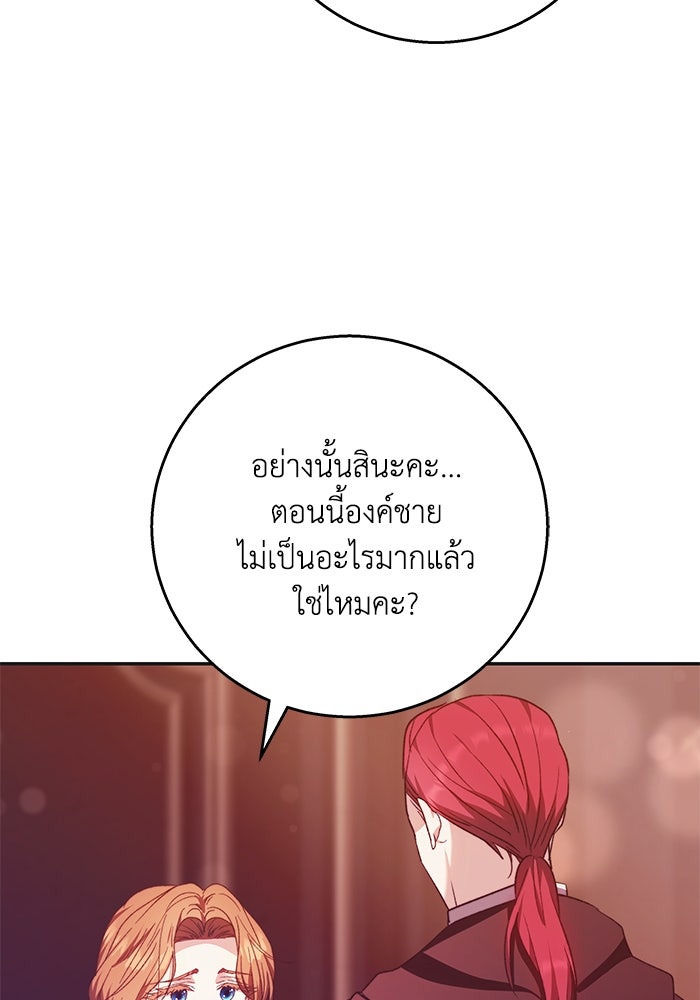 ย้อนเวลาพลิกชะตาทายาท - หน้า 40
