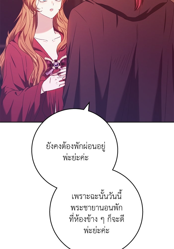 ย้อนเวลาพลิกชะตาทายาท - หน้า 41