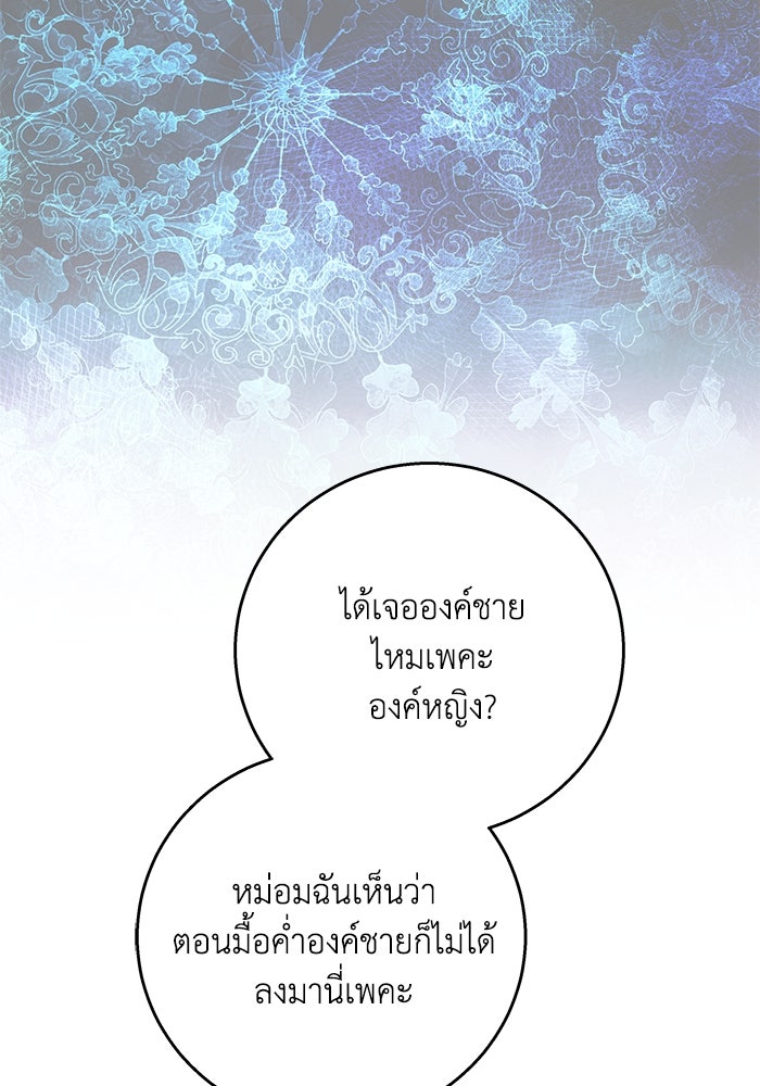 ย้อนเวลาพลิกชะตาทายาท - หน้า 46