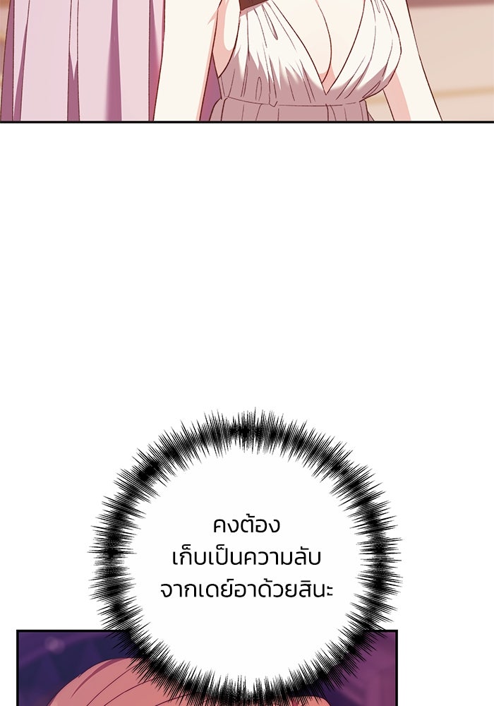 ย้อนเวลาพลิกชะตาทายาท - หน้า 48