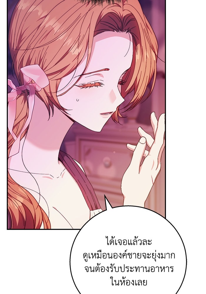 ย้อนเวลาพลิกชะตาทายาท - หน้า 49