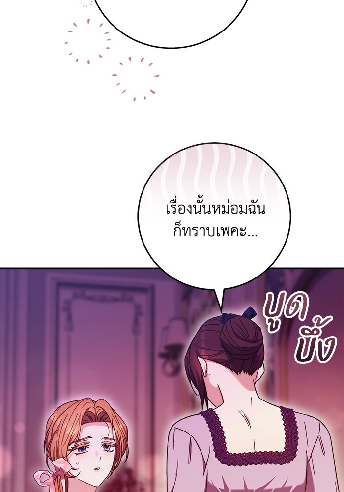 ย้อนเวลาพลิกชะตาทายาท - หน้า 52