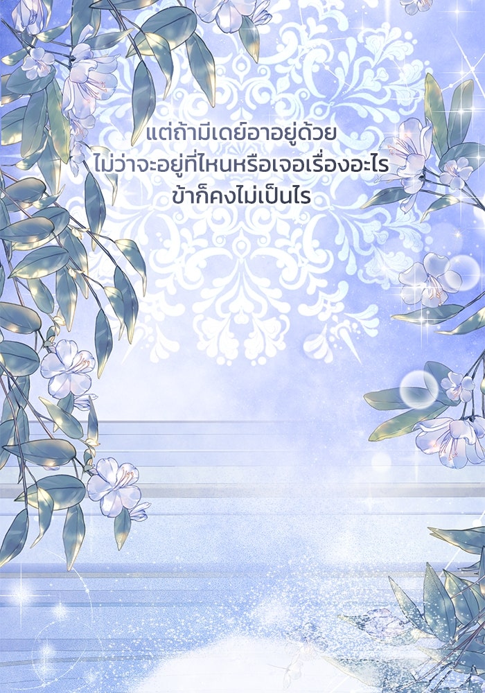 ย้อนเวลาพลิกชะตาทายาท - หน้า 58