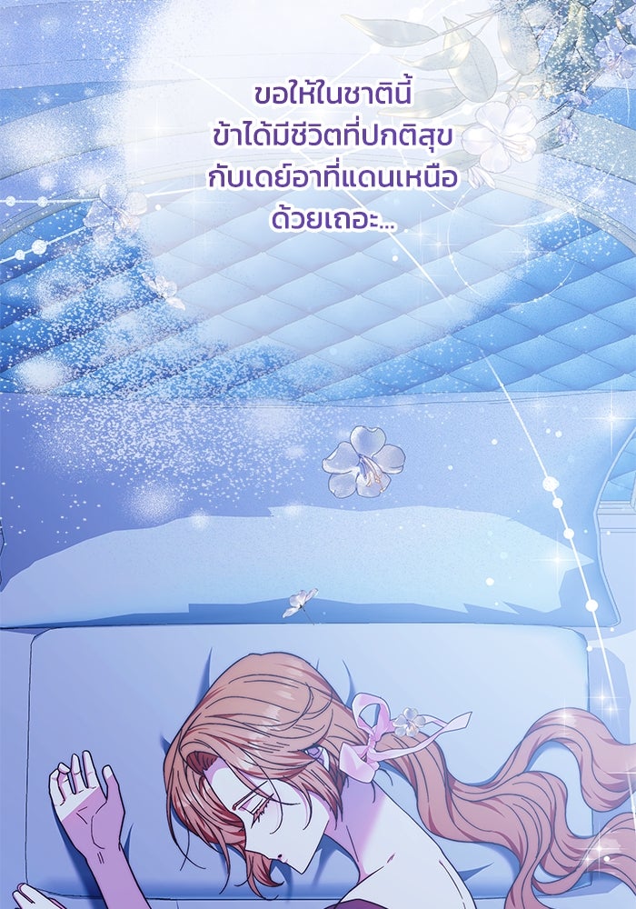 ย้อนเวลาพลิกชะตาทายาท - หน้า 59