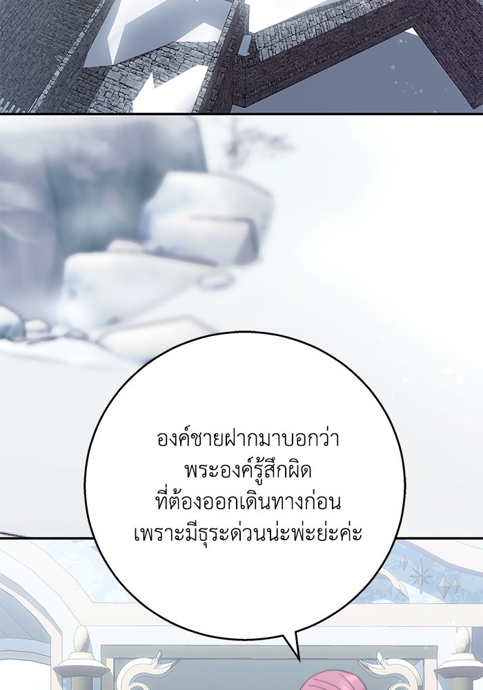 ย้อนเวลาพลิกชะตาทายาท - หน้า 6