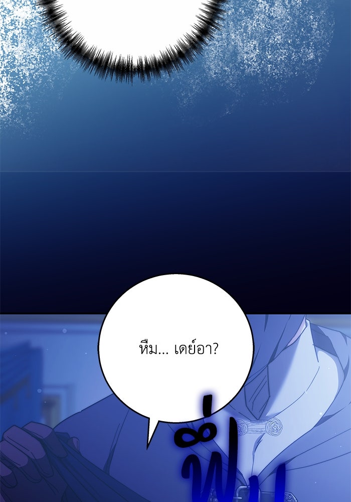 ย้อนเวลาพลิกชะตาทายาท - หน้า 63
