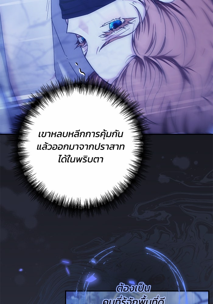 ย้อนเวลาพลิกชะตาทายาท - หน้า 72