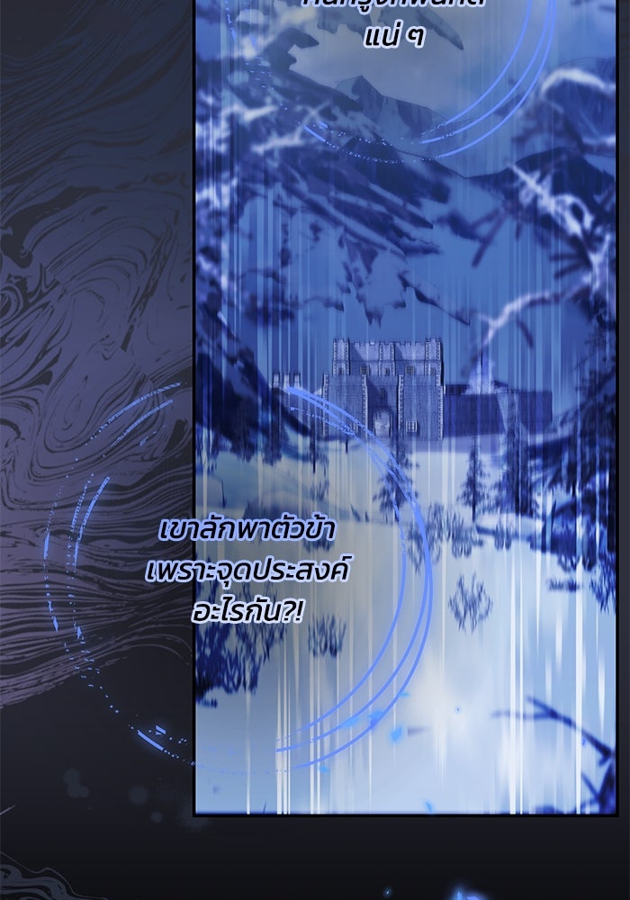ย้อนเวลาพลิกชะตาทายาท - หน้า 73