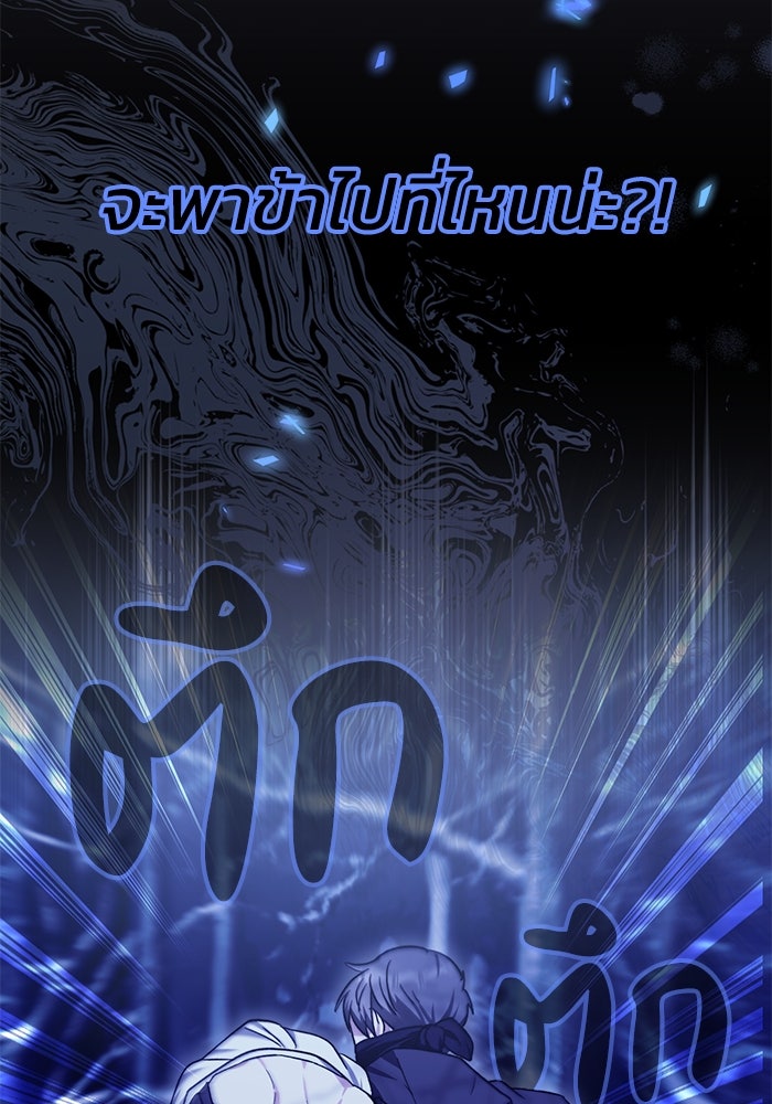 ย้อนเวลาพลิกชะตาทายาท - หน้า 74