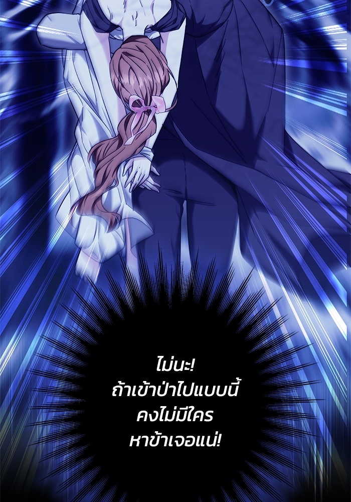 ย้อนเวลาพลิกชะตาทายาท - หน้า 75