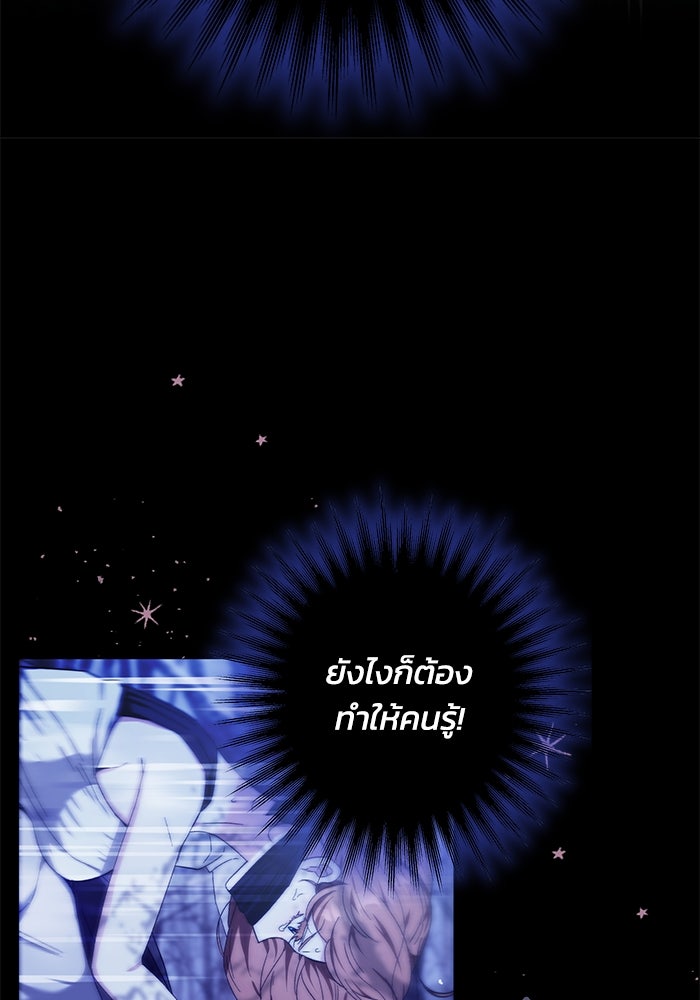 ย้อนเวลาพลิกชะตาทายาท - หน้า 76