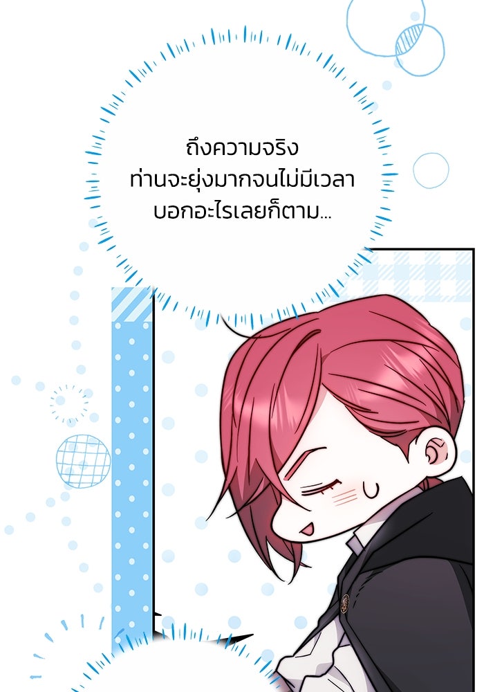 ย้อนเวลาพลิกชะตาทายาท - หน้า 8
