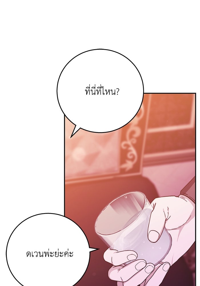 ย้อนเวลาพลิกชะตาทายาท - หน้า 83