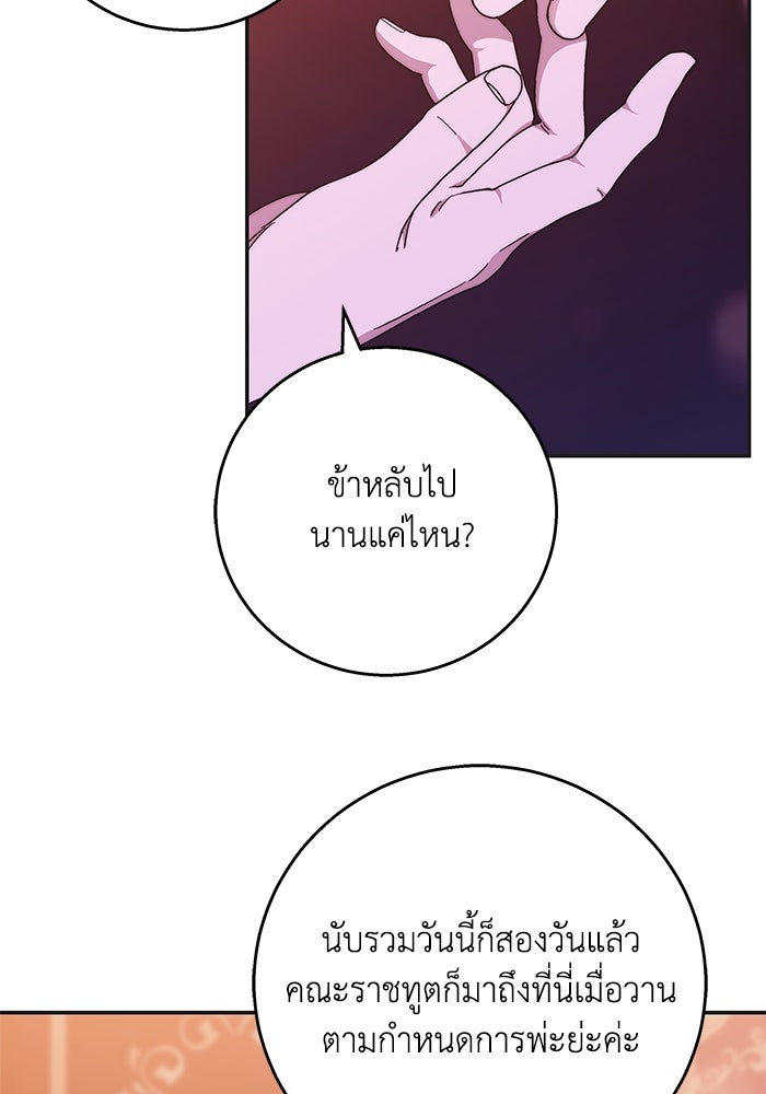 ย้อนเวลาพลิกชะตาทายาท - หน้า 84