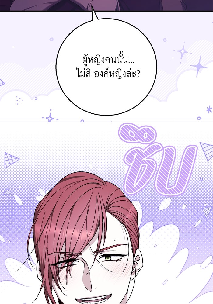 ย้อนเวลาพลิกชะตาทายาท - หน้า 86
