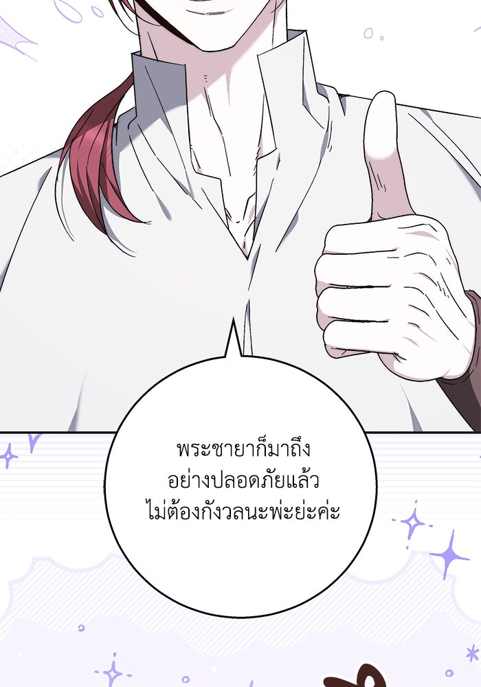 ย้อนเวลาพลิกชะตาทายาท - หน้า 87