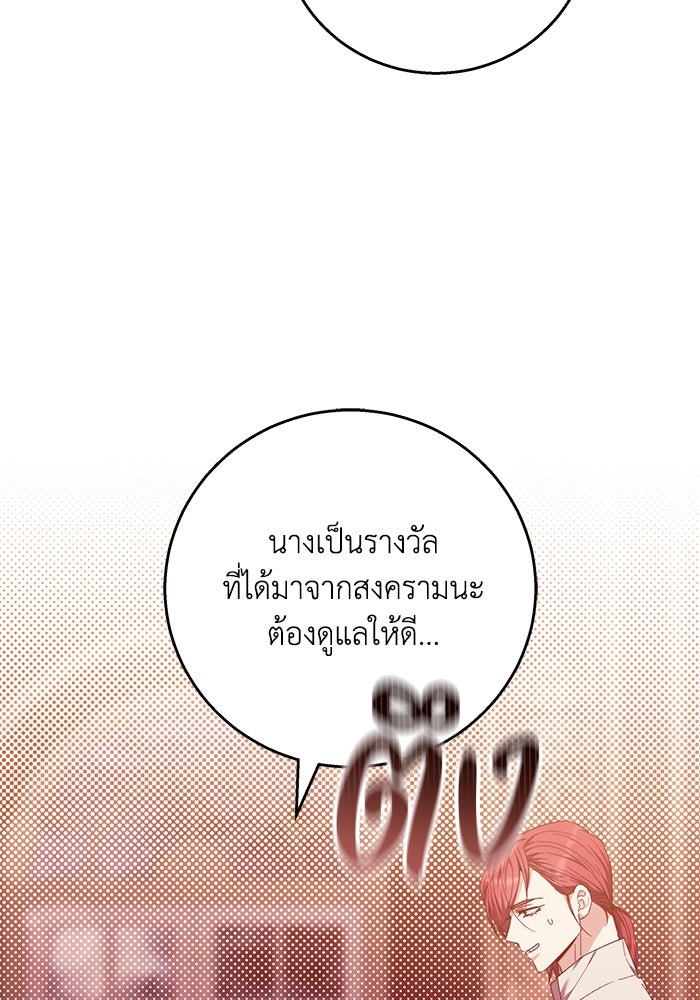 ย้อนเวลาพลิกชะตาทายาท - หน้า 89