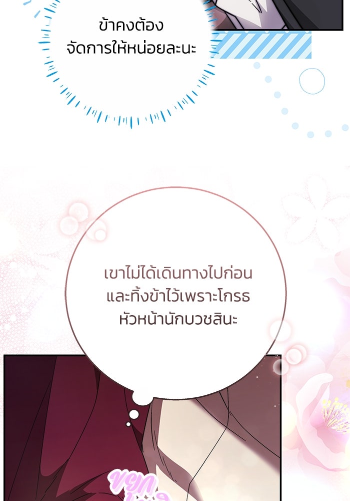 ย้อนเวลาพลิกชะตาทายาท - หน้า 9