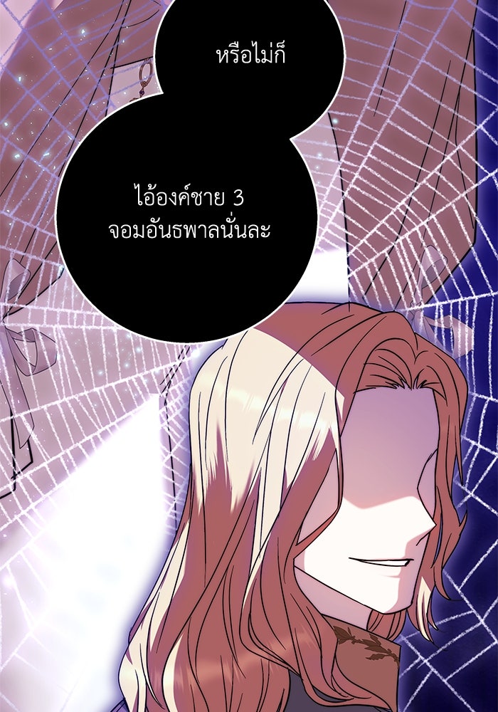 ย้อนเวลาพลิกชะตาทายาท - หน้า 22
