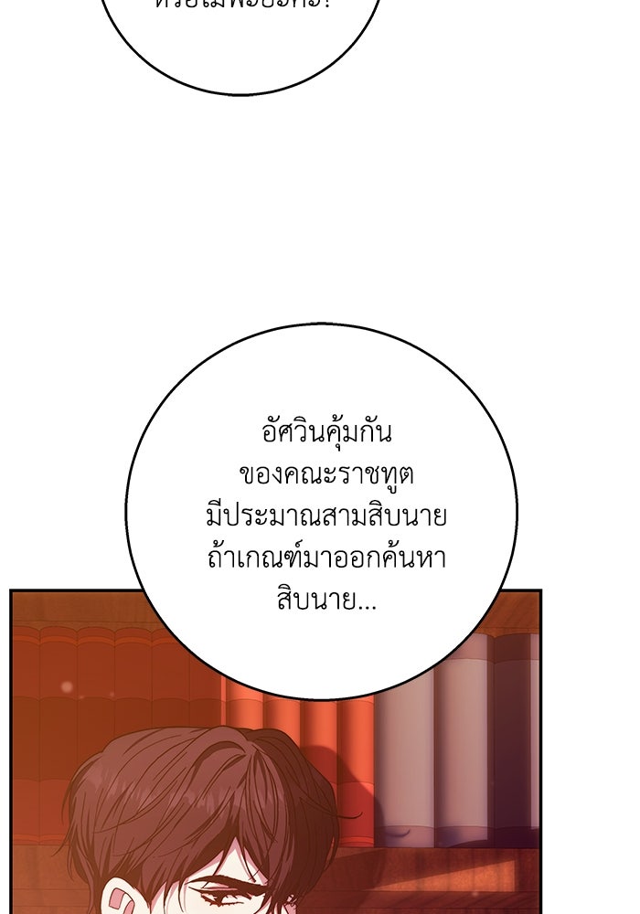 ย้อนเวลาพลิกชะตาทายาท - หน้า 3