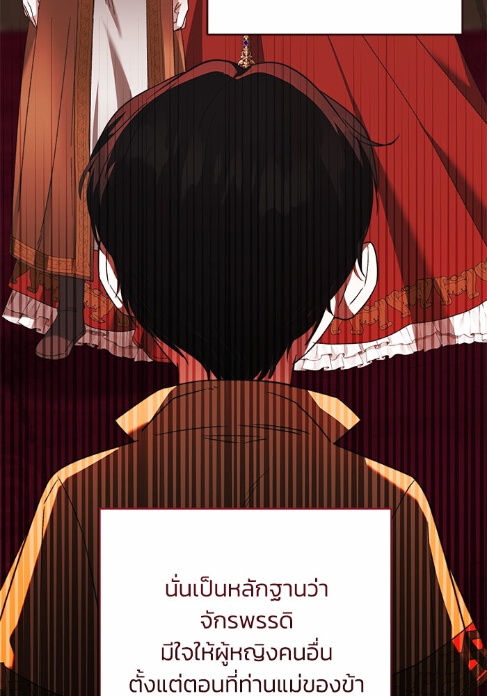 ย้อนเวลาพลิกชะตาทายาท - หน้า 35