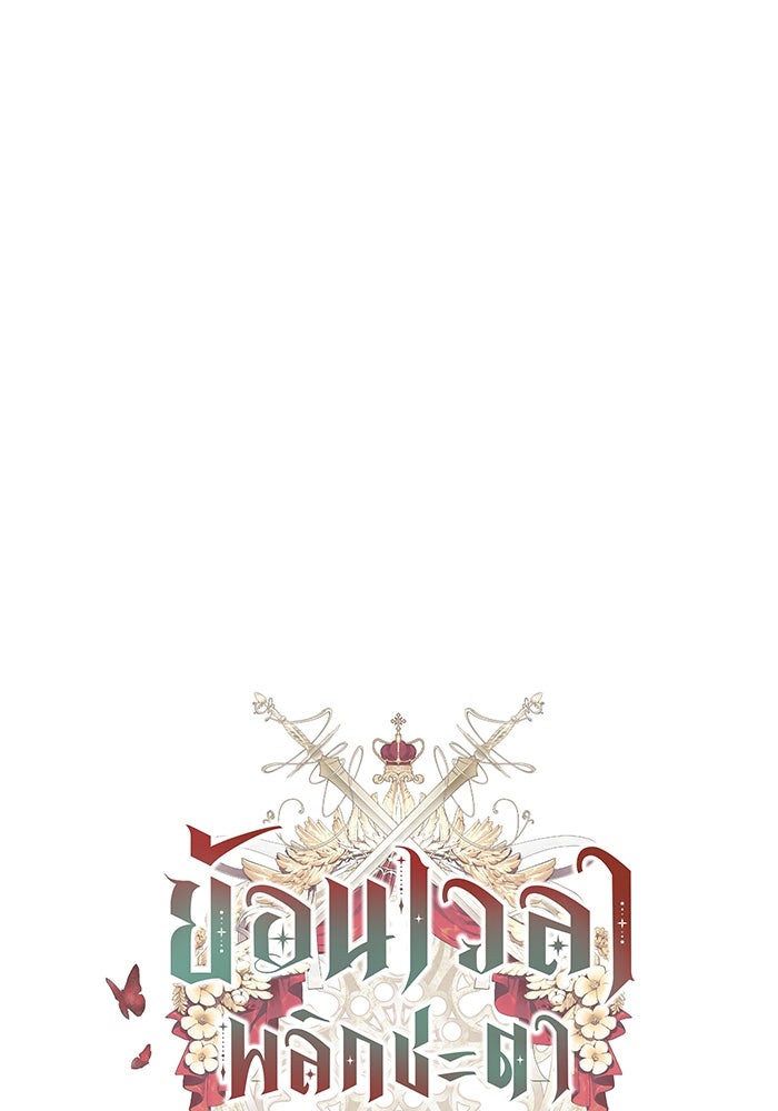 ย้อนเวลาพลิกชะตาทายาท - หน้า 46