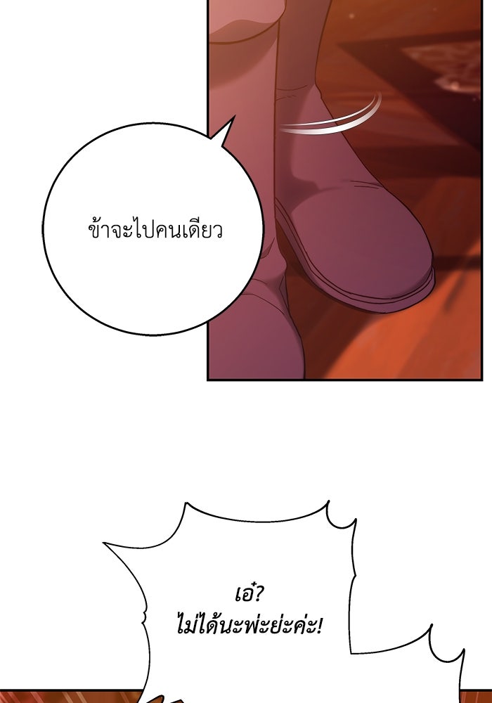 ย้อนเวลาพลิกชะตาทายาท - หน้า 5