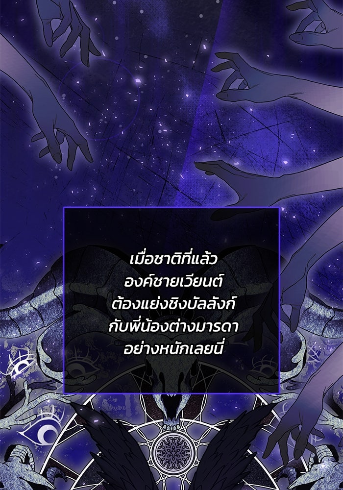 ย้อนเวลาพลิกชะตาทายาท - หน้า 52