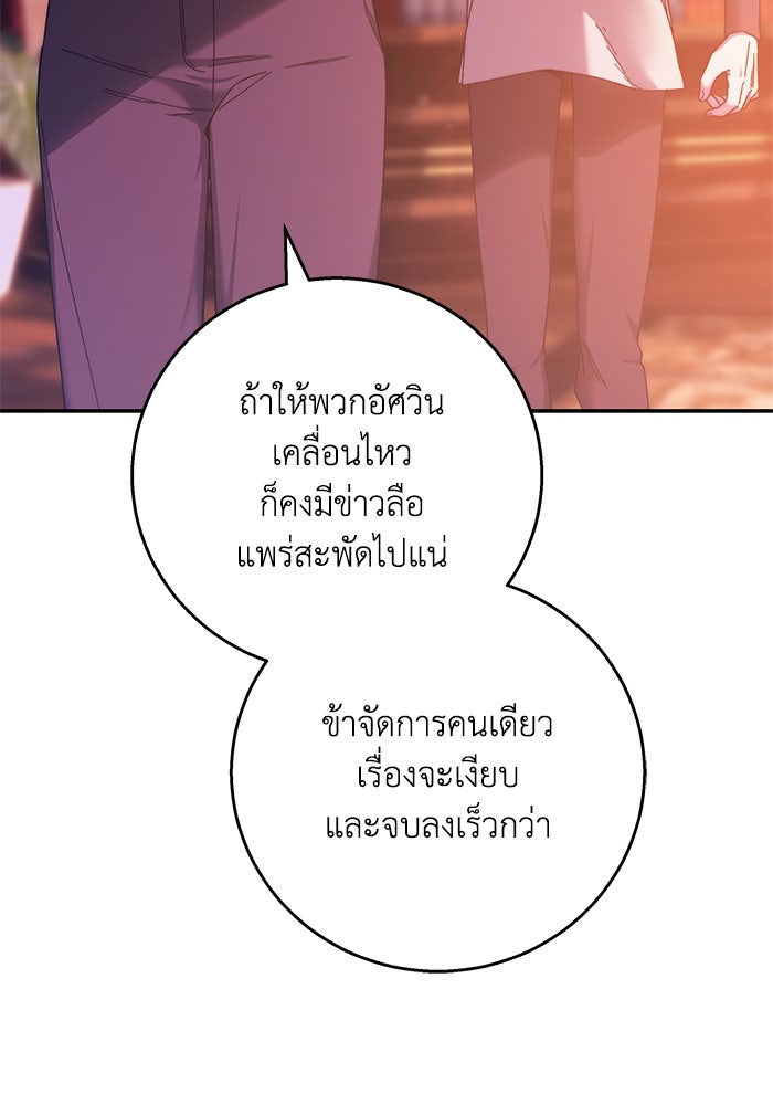 ย้อนเวลาพลิกชะตาทายาท - หน้า 7