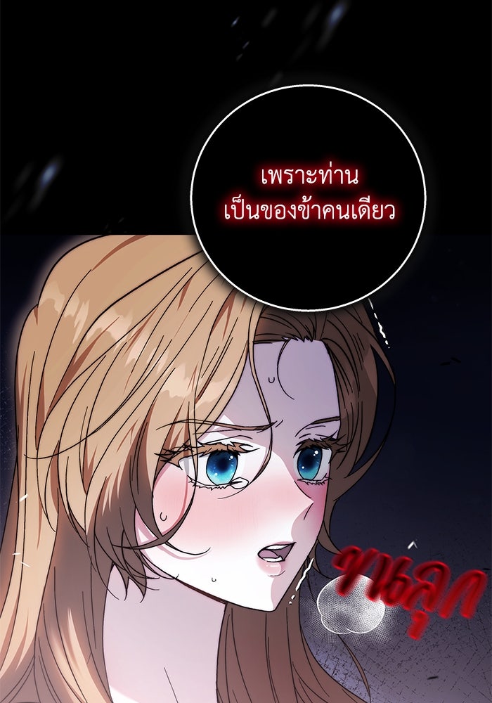 ย้อนเวลาพลิกชะตาทายาท - หน้า 72