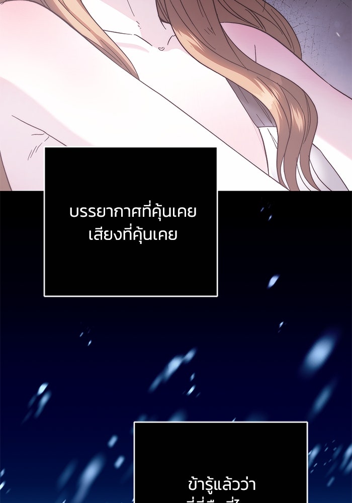 ย้อนเวลาพลิกชะตาทายาท - หน้า 73