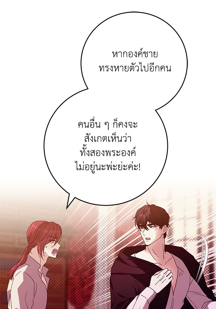 ย้อนเวลาพลิกชะตาทายาท - หน้า 8