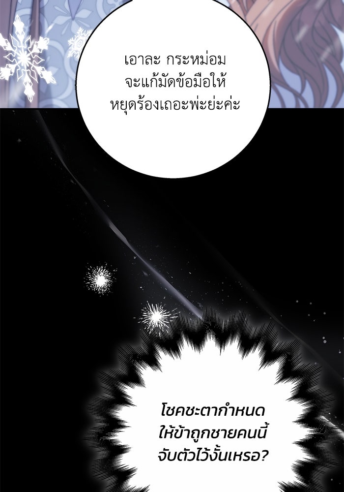 ย้อนเวลาพลิกชะตาทายาท - หน้า 80