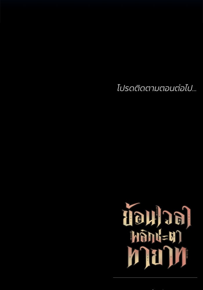 ย้อนเวลาพลิกชะตาทายาท - หน้า 95