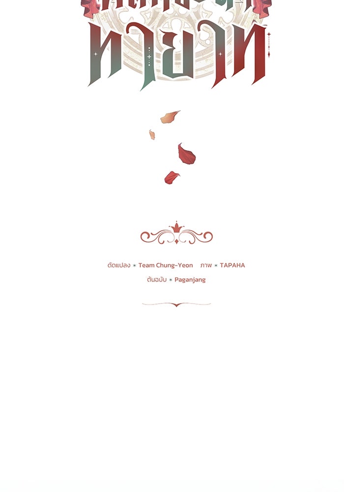 ย้อนเวลาพลิกชะตาทายาท - หน้า 35