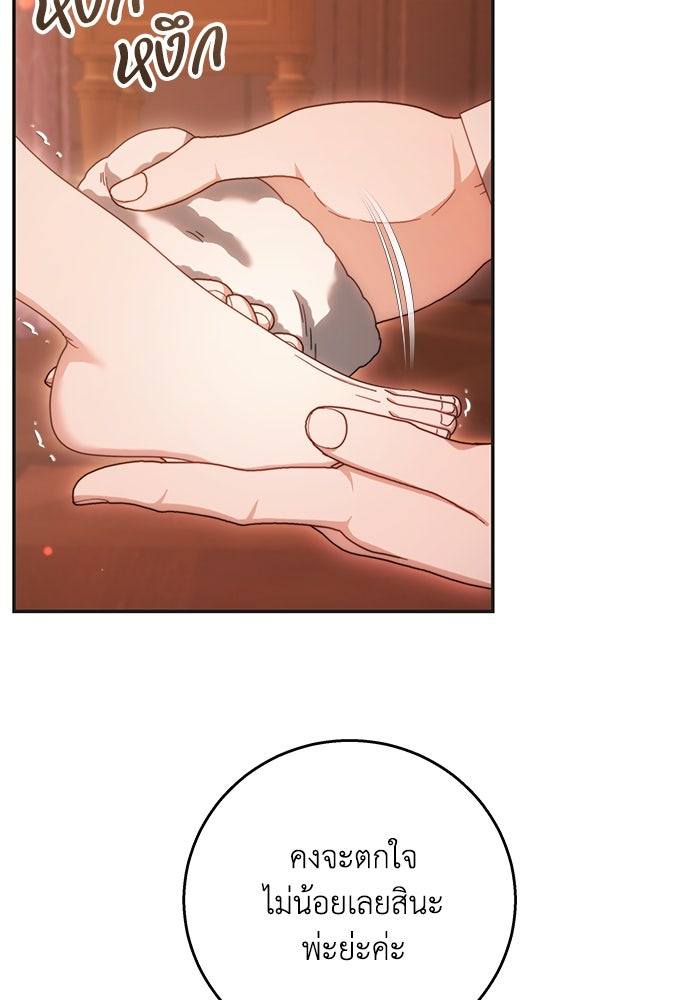 ย้อนเวลาพลิกชะตาทายาท - หน้า 39