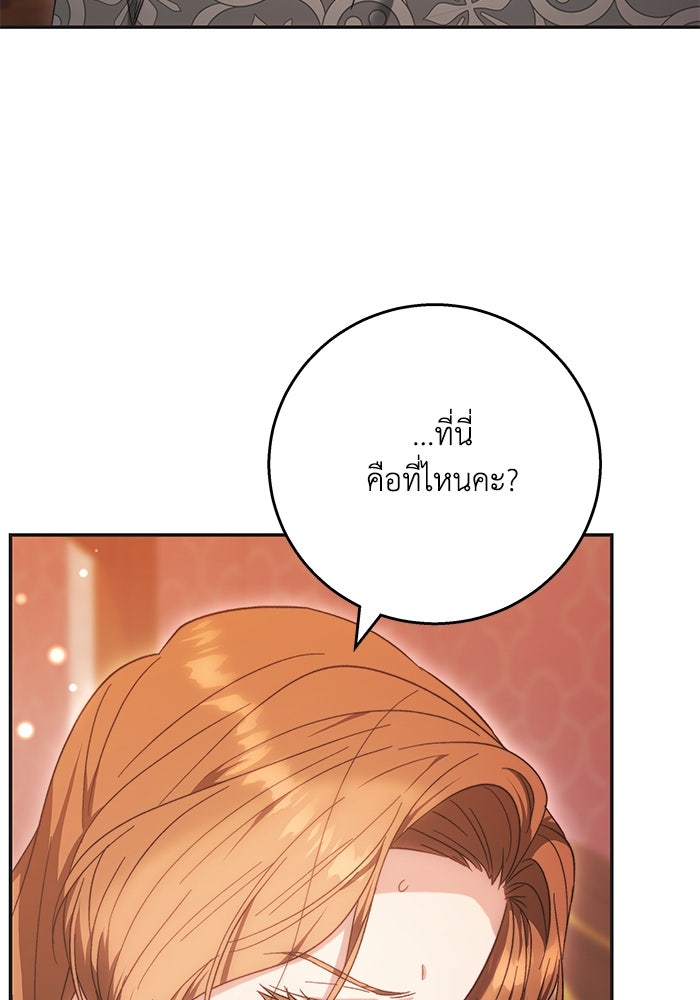 ย้อนเวลาพลิกชะตาทายาท - หน้า 41