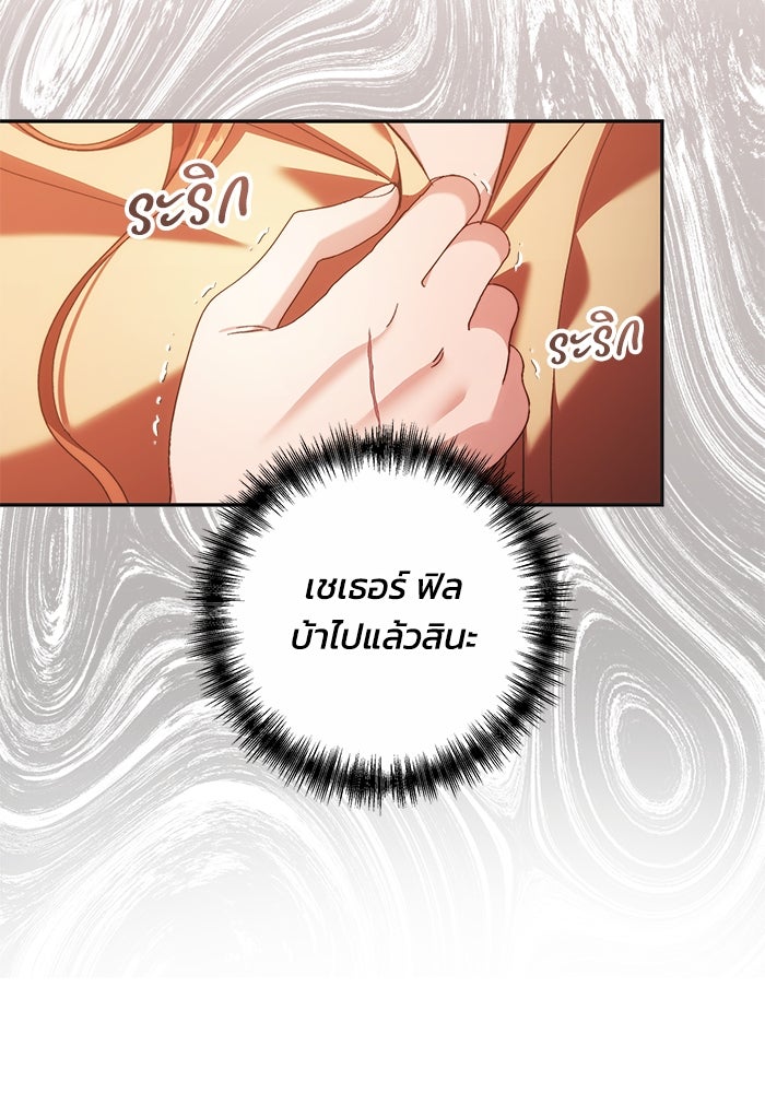 ย้อนเวลาพลิกชะตาทายาท - หน้า 44