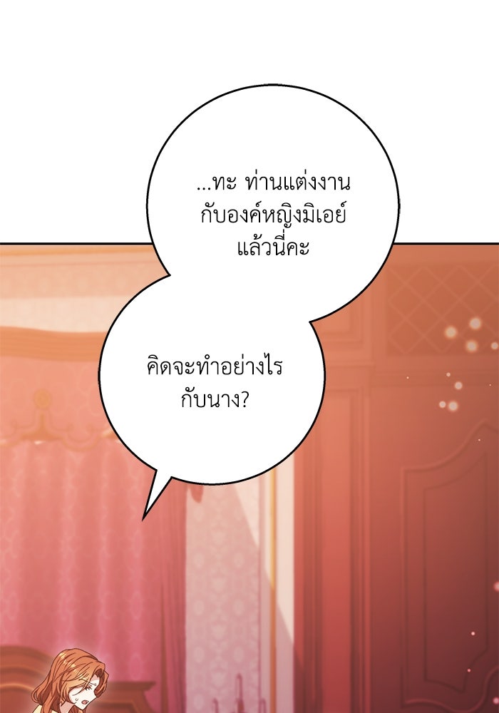 ย้อนเวลาพลิกชะตาทายาท - หน้า 45