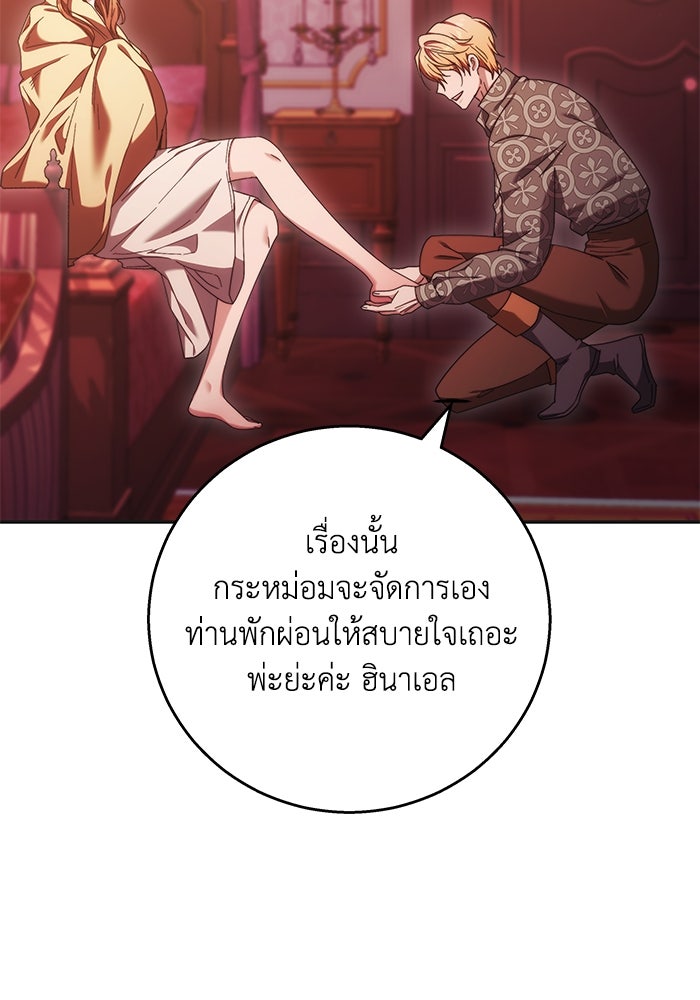 ย้อนเวลาพลิกชะตาทายาท - หน้า 46
