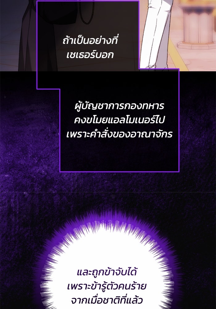 ย้อนเวลาพลิกชะตาทายาท - หน้า 67
