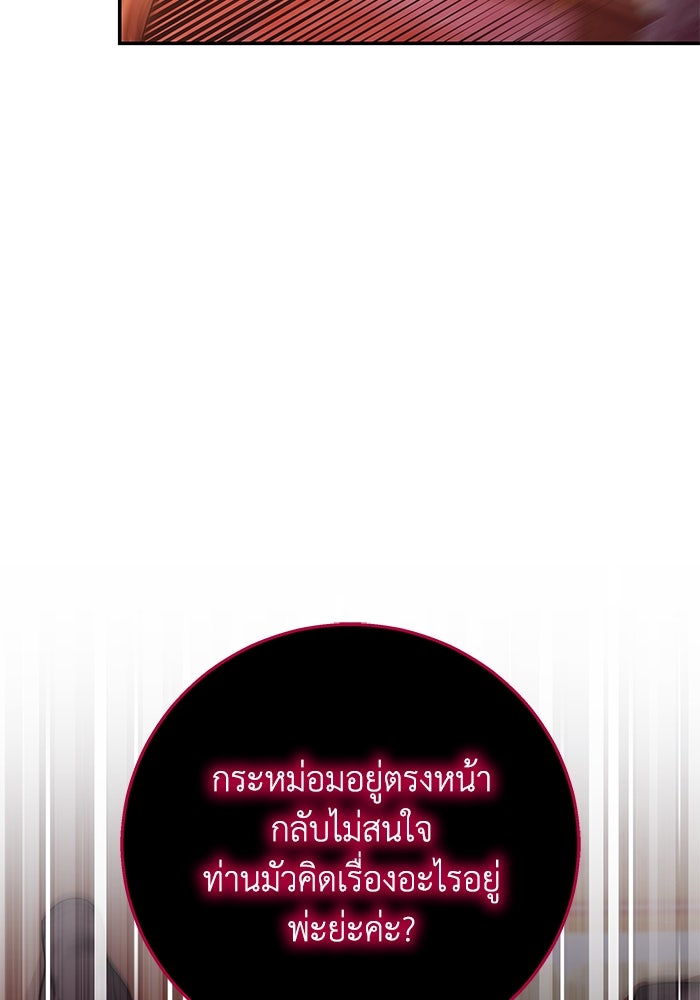 ย้อนเวลาพลิกชะตาทายาท - หน้า 71