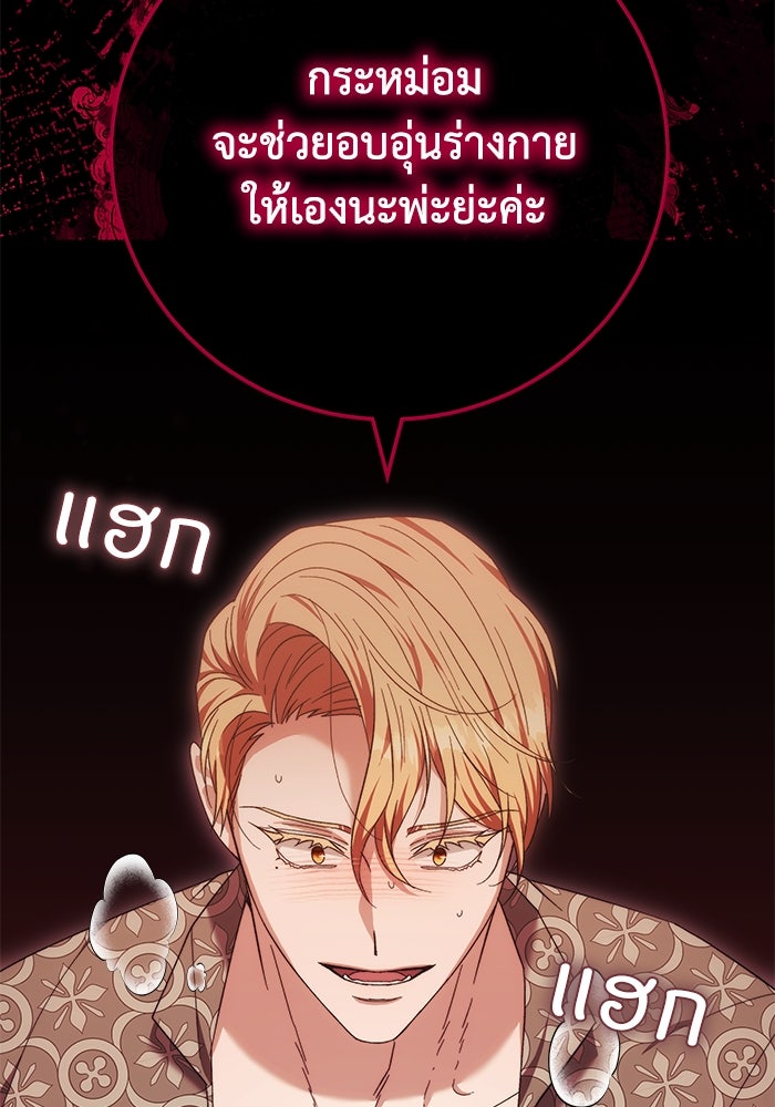 ย้อนเวลาพลิกชะตาทายาท - หน้า 74